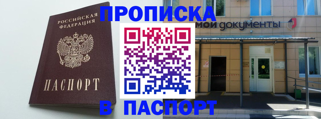 временная регистрация купить в Чкаловске